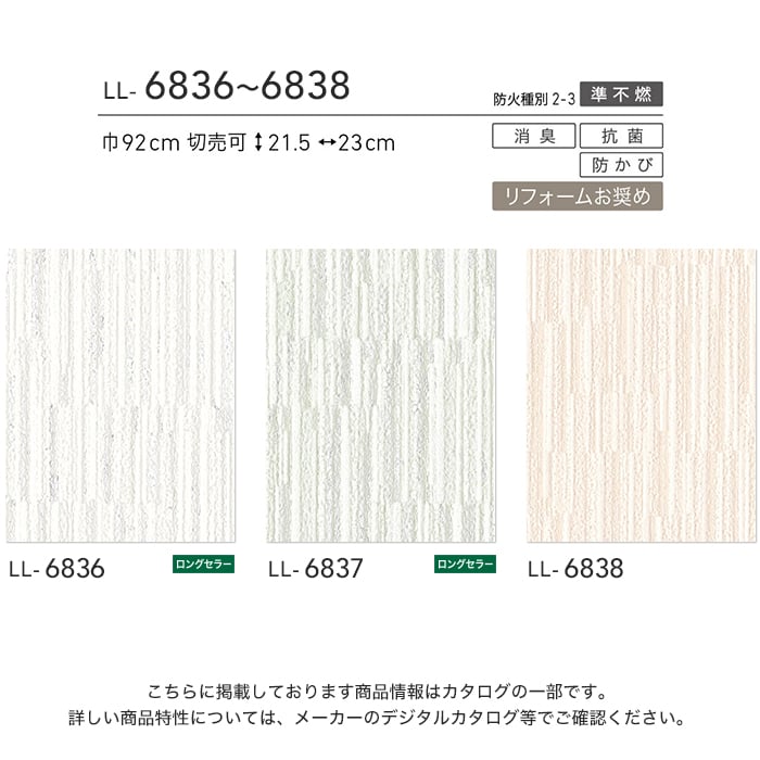 リリカラ 壁紙 クロス のり付き ライト 消臭 air*refre 巾92cm LL-6836