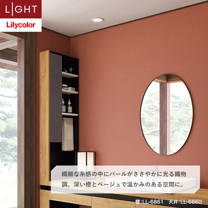 リリカラ 壁紙 クロス のり付き ライト 消臭 air*refre 巾92cm LL-6859