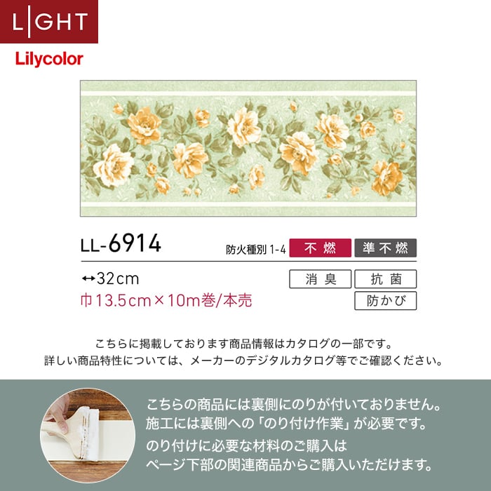 リリカラ 壁紙 トリム トリムボーダー壁紙（のり無し）リリカラ ライト