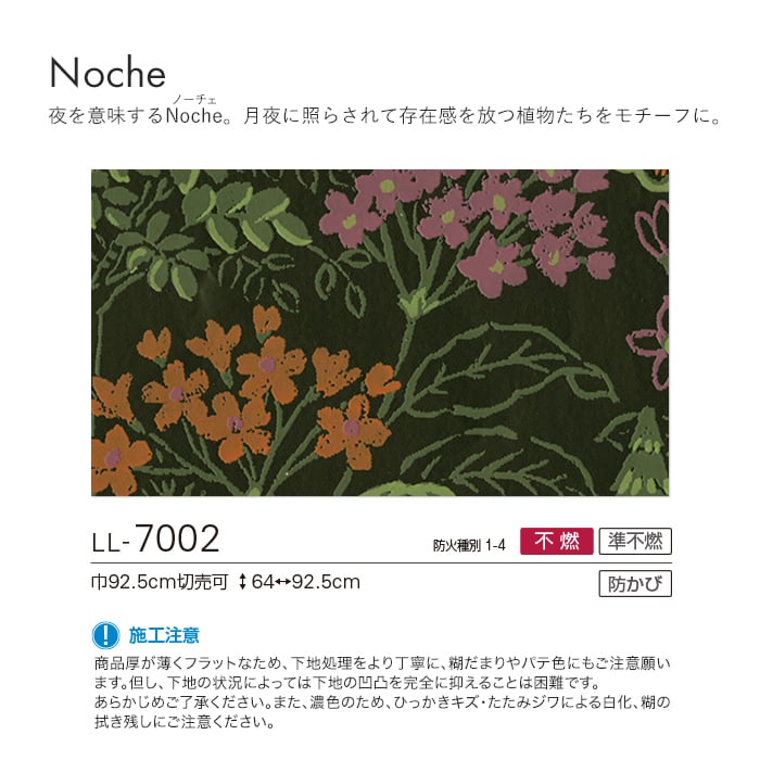 壁紙 クロス のりなし壁紙 リリカラ ライト +BOTANICAL Noche LL-7002