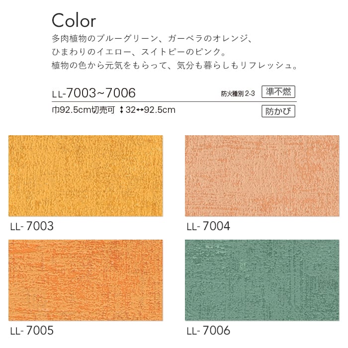 壁紙 クロス のり付き壁紙 リリカラ ライト +BOTANICAL Color LL-7003〜LL-7006｜kabegamiyasan｜09
