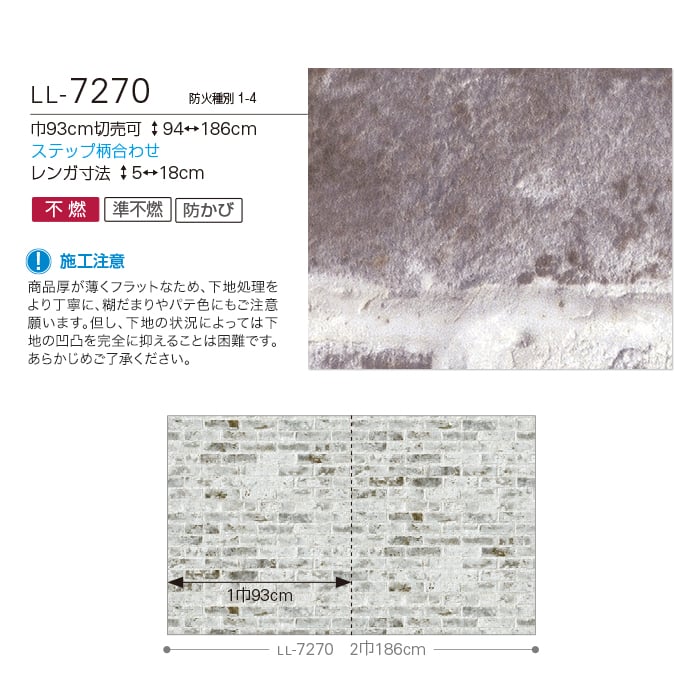 壁紙 クロス のり付き壁紙 リリカラ ライト マテリアル LL-7270｜kabegamiyasan｜04