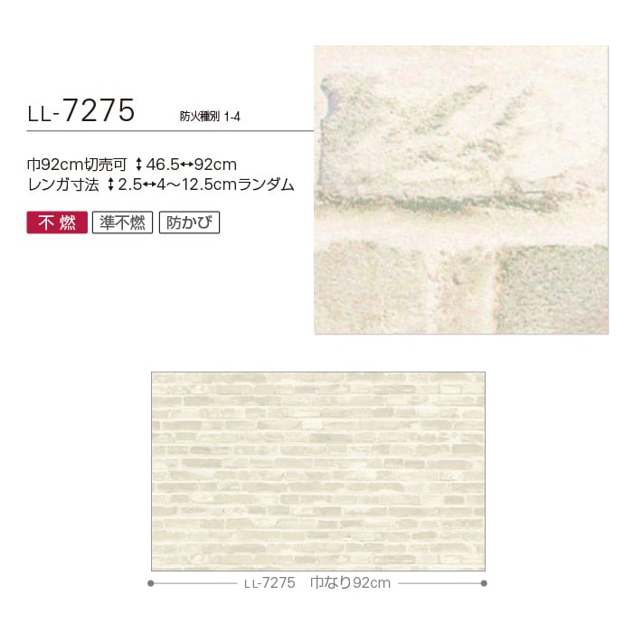 壁紙 クロス のり付き壁紙 リリカラ ライト マテリアル LL-7275｜kabegamiyasan｜04