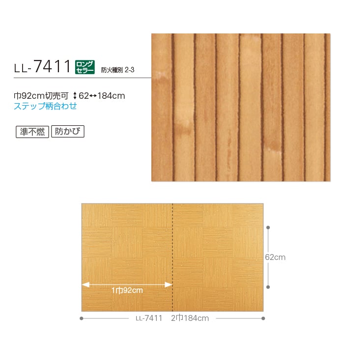 壁紙 クロス のりなし壁紙 リリカラ ライト ジャパン LL-7411