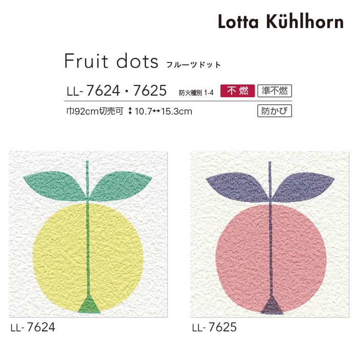 壁紙 クロス のりなし壁紙 リリカラ ライト Lotta Kuhlhorn Fruit dots｜kabegamiyasan｜06