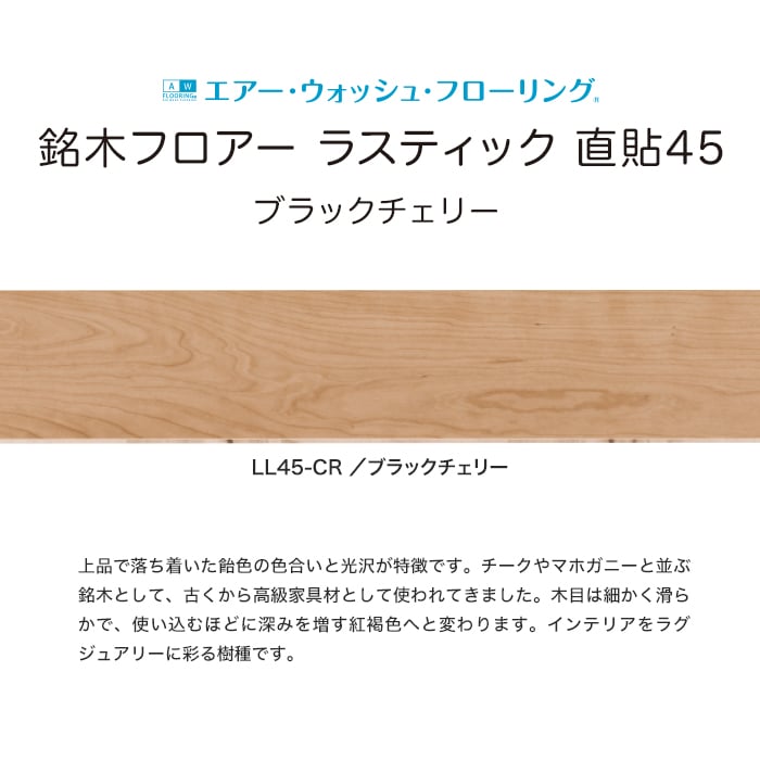 フローリング材 法人・個人事業主様向け イクタ 銘木フロアー ラスティック 直貼45 防音フロア ブラックチェリ− 床暖 1坪 :  flikuta0021 : DIYSHOP RESTA Yahoo!店 - 通販 - Yahoo!ショッピング