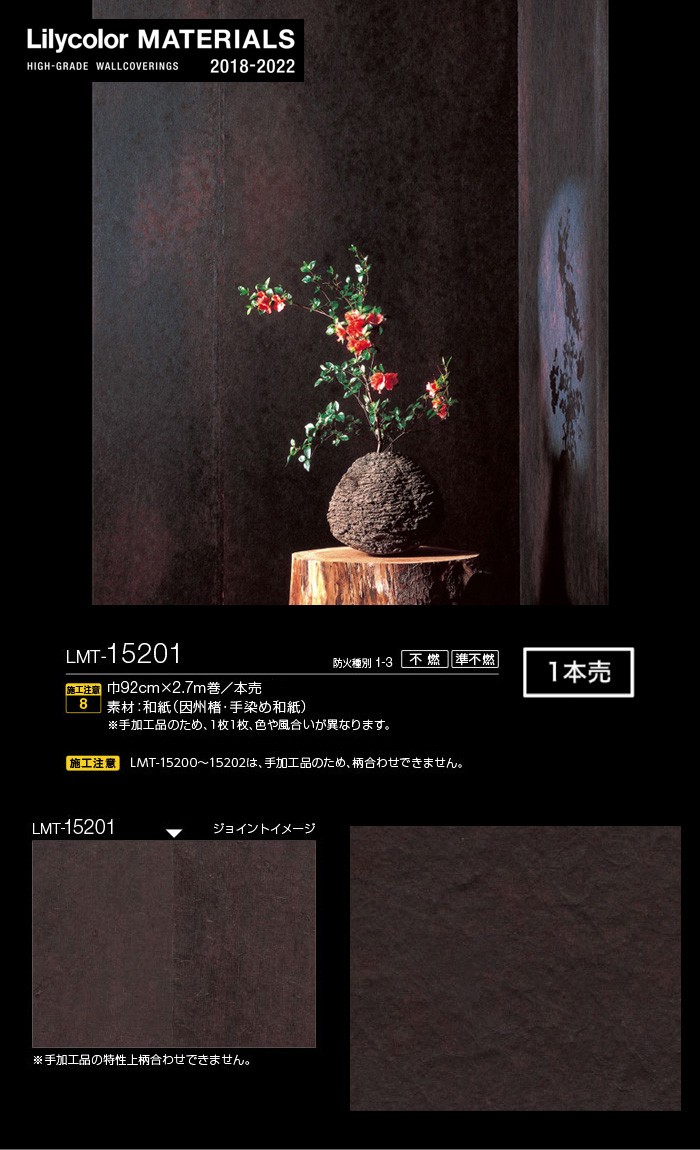 壁紙 のり無し壁紙 紙 和紙 Lilycolor Materials 紙 和紙 Lilycolor Lmt 151 Nlmt 151 内装 Knlmt0097 Resta