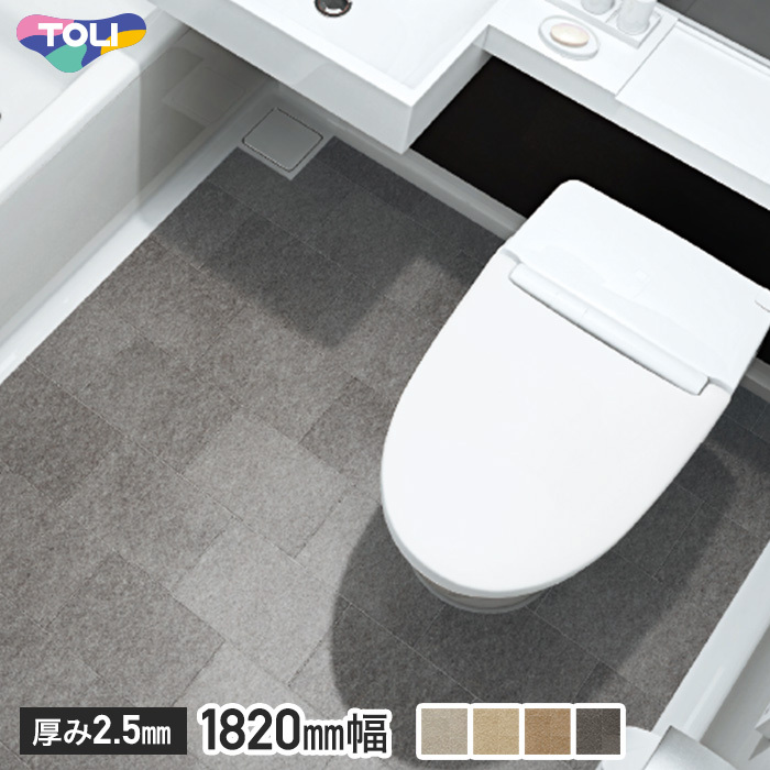 東リ（TOLI） (法人・個人事業主様は送料無料) クッションフロア 洗面 