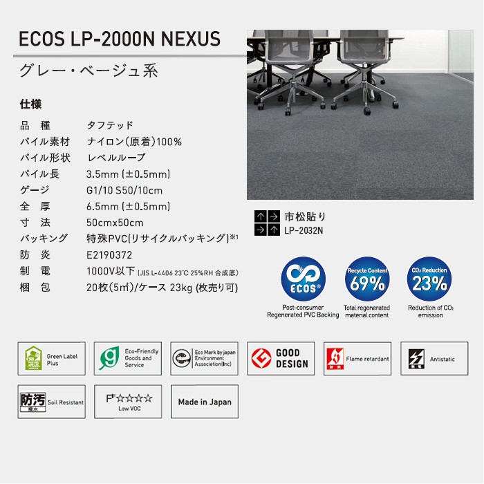 (法人・個人事業主様は送料無料) タイルカーペット スミノエ ECOS LP-2000N NEXUS グレー・ベージュ系｜kabegamiyasan｜02