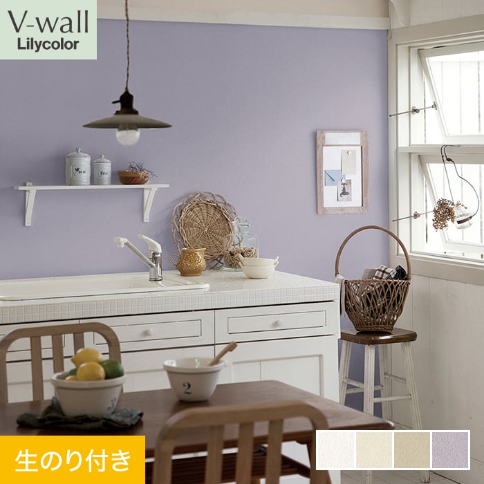 壁紙 クロス のり付き リリカラ V-wall カラーバリエーション 巾92cm LV-2101〜LV-2104