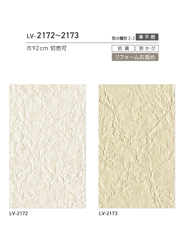 リリカラ 壁紙 クロス のり無し V-wall 石目調 巾92cm LV-2172・LV