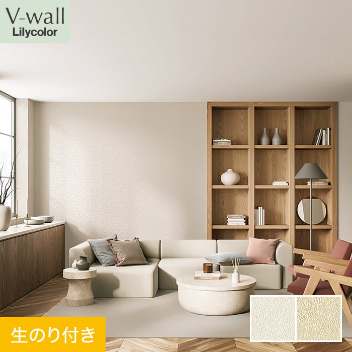 のり リリカラ 壁紙 クロス のり付き V-wall 石目調 巾92cm LV-2172・LV