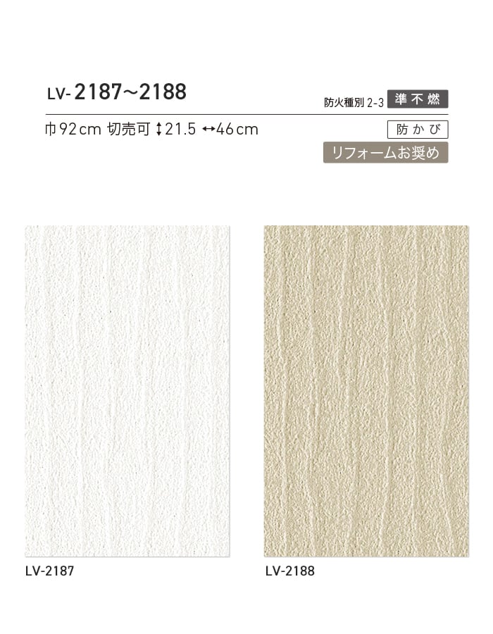 リリカラ 壁紙 クロス のり無し V-wall 石目調 巾92cm LV-2187・LV