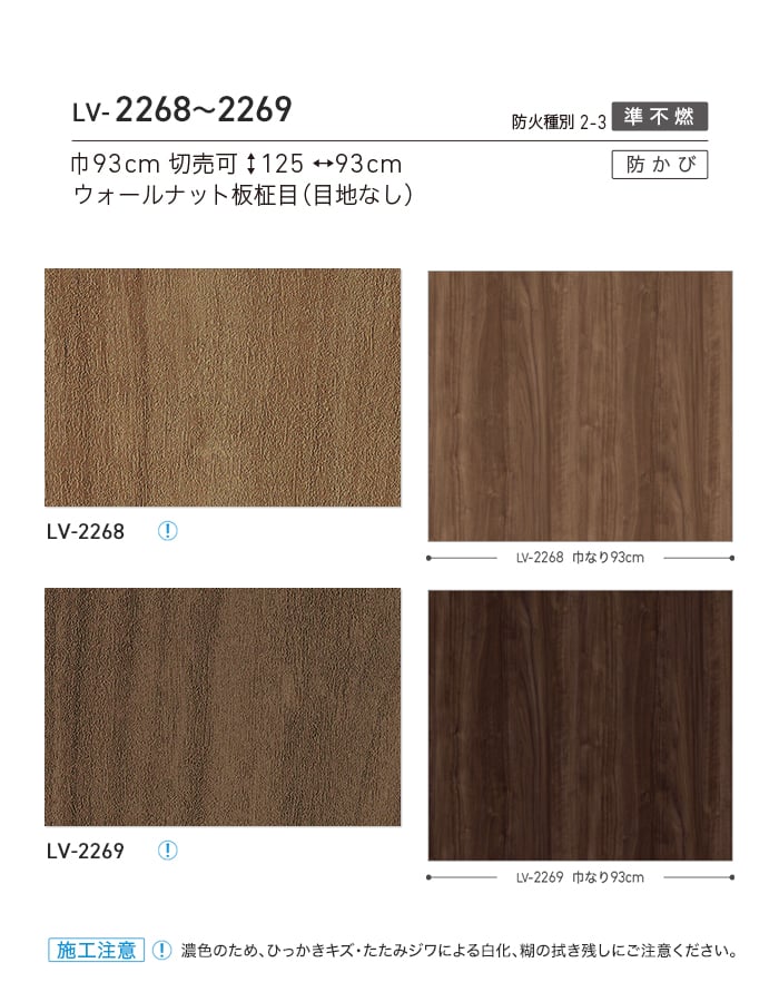 リリカラ 壁紙 クロス のり付き V-wall マテリアル 巾93cm LV-2268・LV