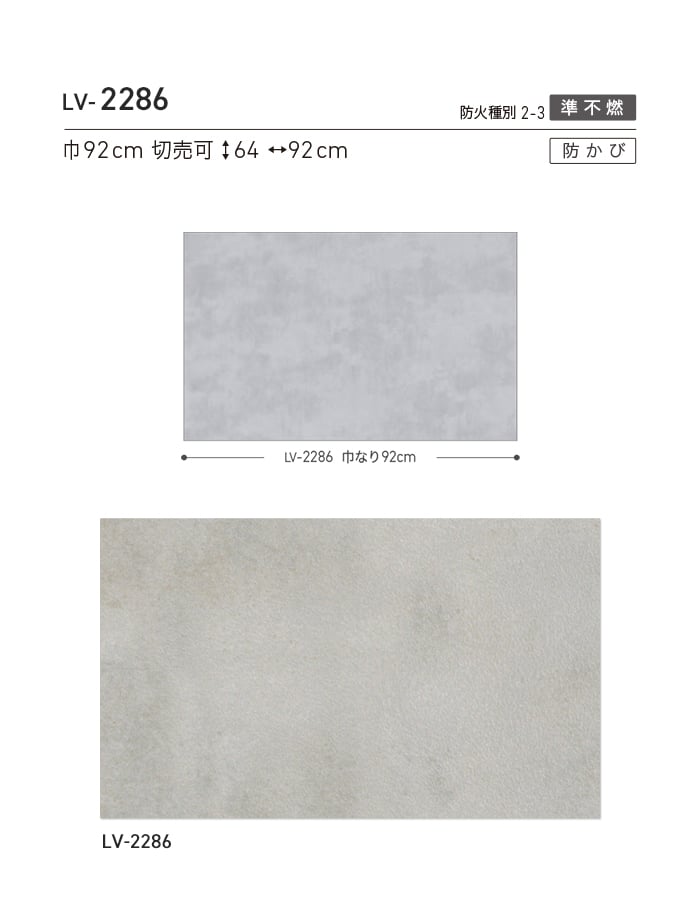 壁紙 クロス のり付き リリカラ V-wall マテリアル 巾92cm LV-2286 | リリカラ | 03