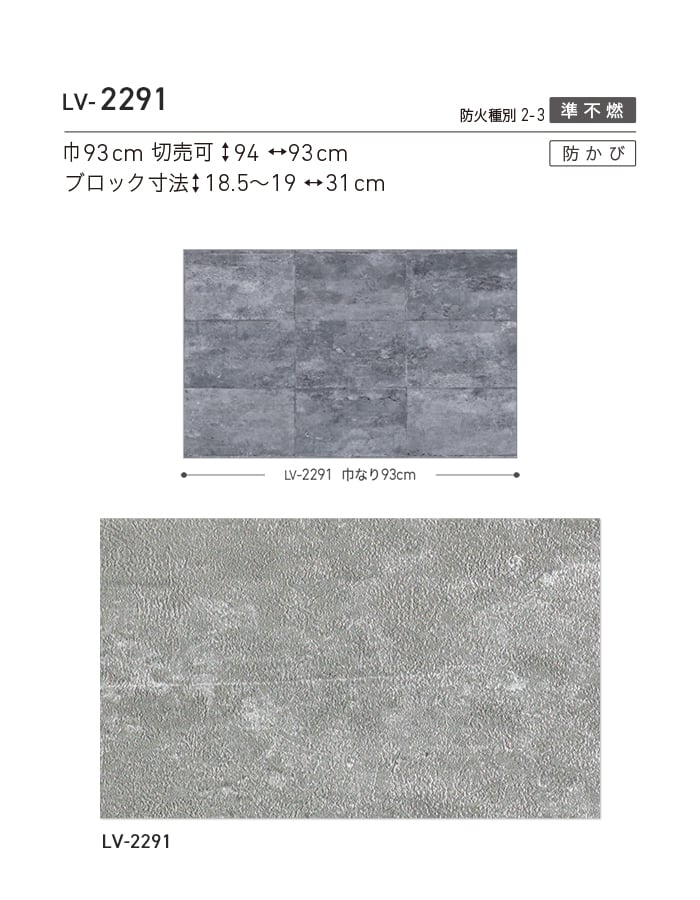 リリカラ 壁紙 クロス のり無し V-wall マテリアル 巾93cm LV-2291