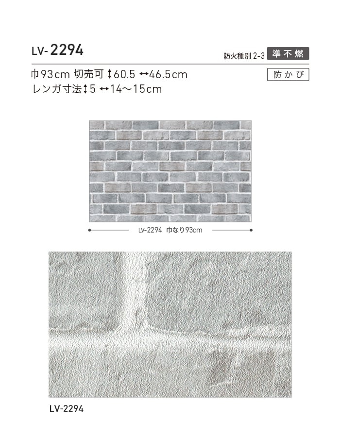 リリカラ 壁紙 クロス のり無し V-wall マテリアル 巾93cm LV-2294