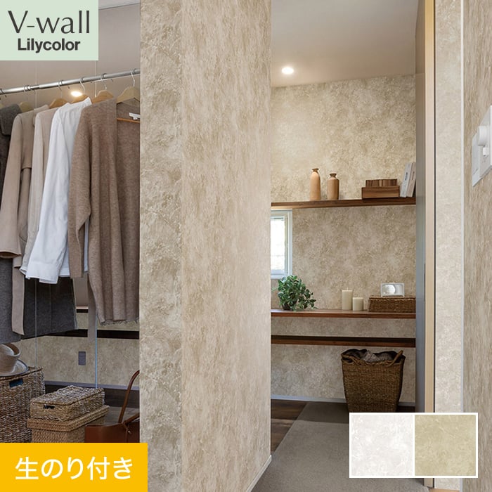 リリカラ 壁紙 クロス のり付き V-wall マテリアル 巾92cm LV-2298・LV