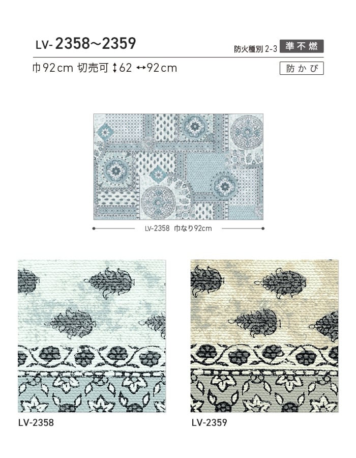 リリカラ 壁紙 クロス のり無し V-wall カジュアル 巾92cm LV-2358・LV
