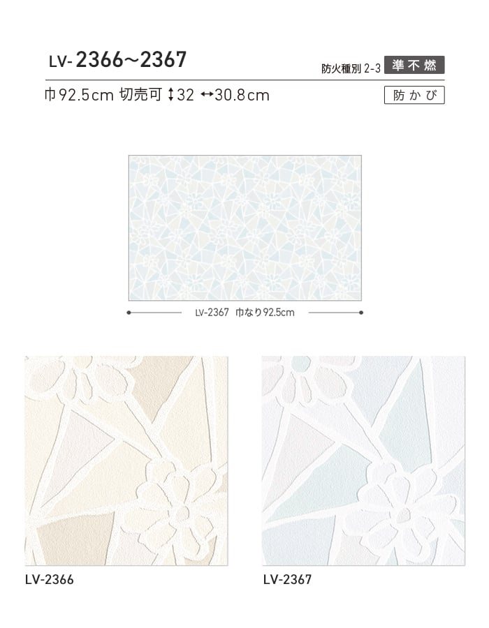 リリカラ 壁紙 クロス のり無し V-wall カジュアル 巾92.5cm LV-2366