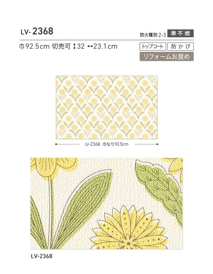 リリカラ 壁紙 クロス のり付き V-wall カジュアル 巾92.5cm LV-2368