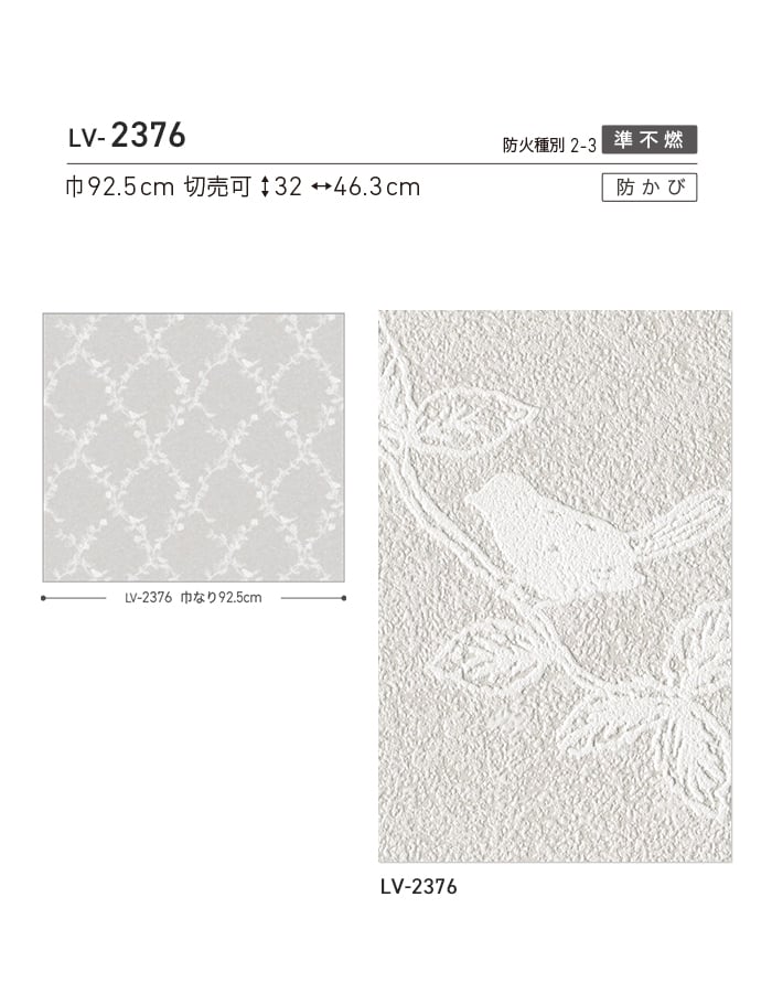 リリカラ 壁紙 クロス のり無し V-wall ナチュラル 巾92.5cm LV-2376
