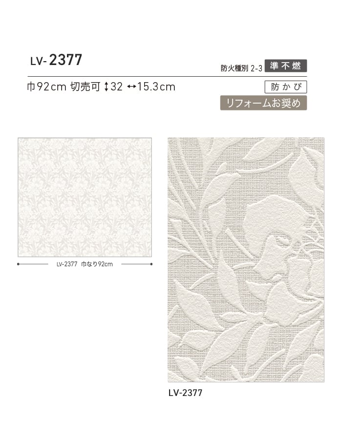 リリカラ 壁紙 クロス のり付き V-wall ナチュラル 巾92cm LV-2377