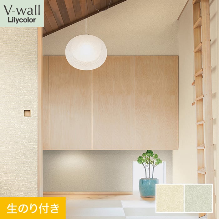 リリカラ 壁紙 クロス のり付き V-wall 和調 巾92cm LV-2436・LV-2437