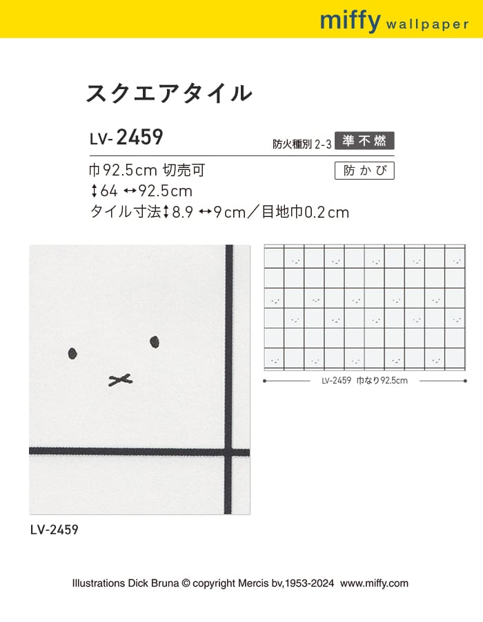 壁紙 クロス のり付き リリカラ V-wall miffy スクエアタイル 巾92.5cm : ktvw0443 : DIYSHOP RESTA  Yahoo!店 - 通販 - Yahoo!ショッピング