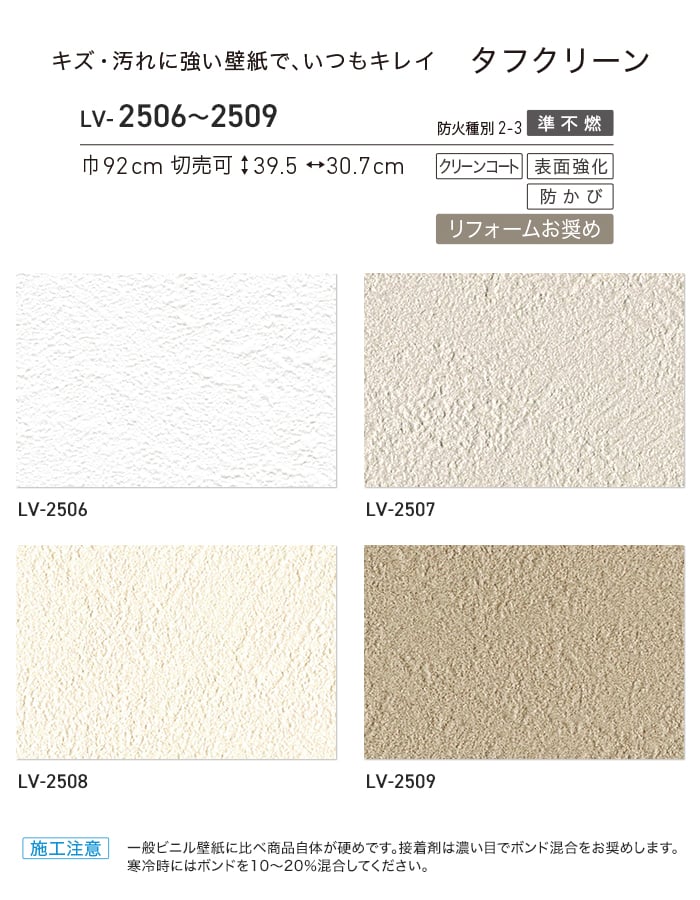 壁紙 クロス のり付き リリカラ V-wall タフクリーン 巾92cm LV-2506〜LV-2509 : ktvw0003 : DIYSHOP  RESTA Yahoo!店 - 通販 - Yahoo!ショッピング