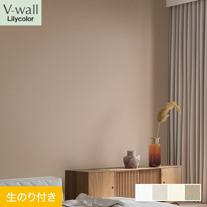 リリカラ 壁紙 クロス のり付き V-wall タフクリーン 巾92cm LV-2506