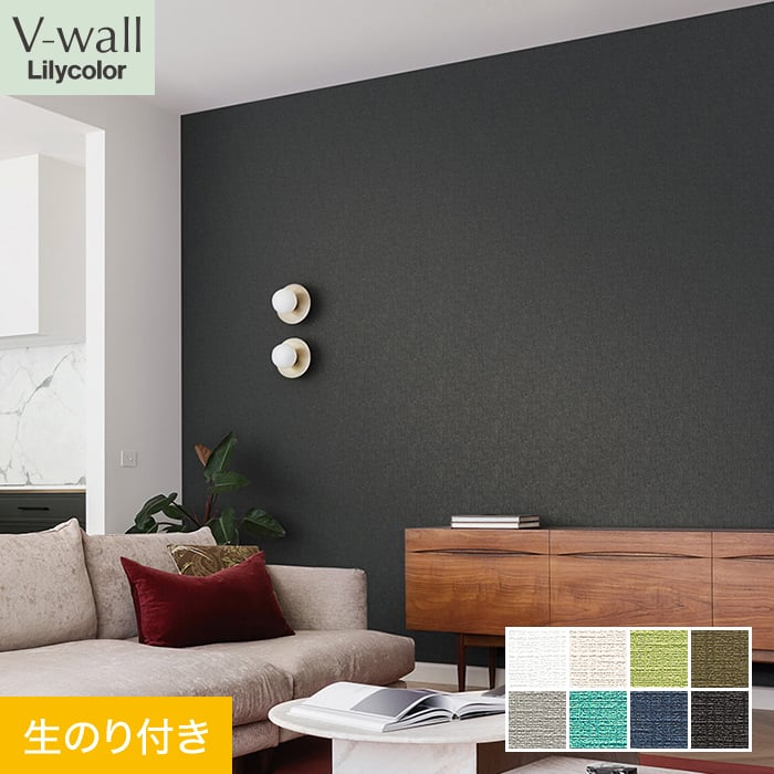 壁紙 クロス のり付き リリカラ V-wall タフクリーン 巾92cm LV-2528〜LV-2535