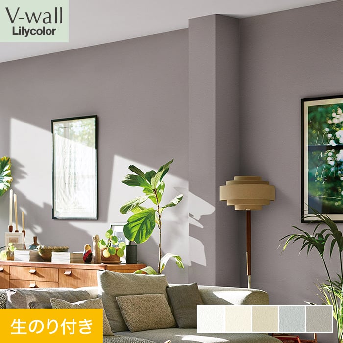 壁紙 クロス のり付き リリカラ V-wall 消臭 air refre 巾92cm LV-2617〜LV-2621