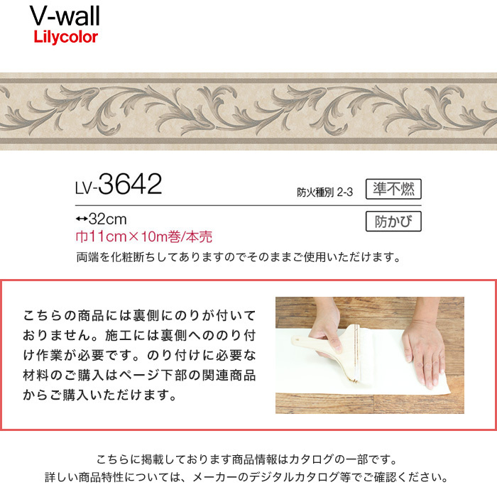 壁紙 トリム トリムボーダー壁紙 リリカラ V-wall LV-3642 : trlv0026