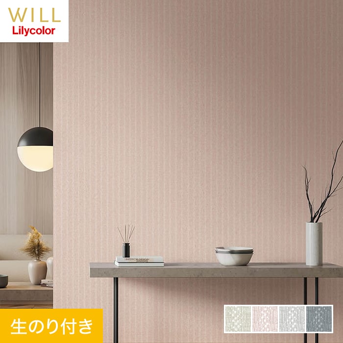 リリカラ 壁紙 クロス のり付き WILL kioi あられ縞 巾92.5cm LW-123