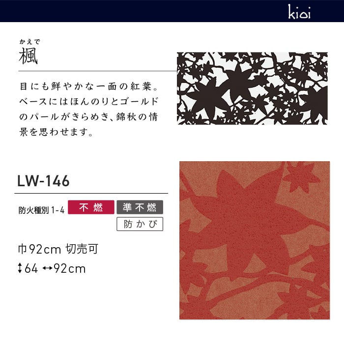 壁紙 クロス のり付き リリカラ WILL kioi 楓 巾92cm LW-146｜kabegamiyasan｜04