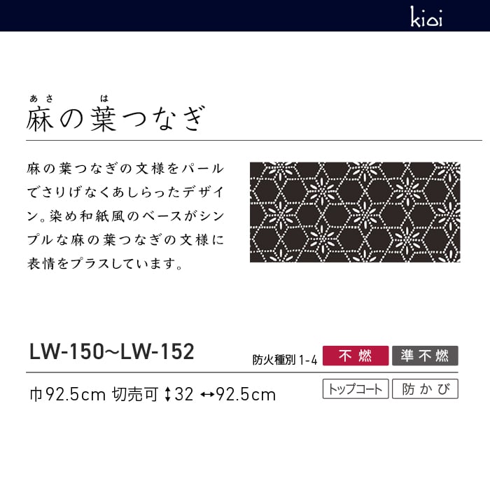 リリカラ 壁紙 クロス のり無し WILL kioi 麻の葉つなぎ 巾92.5cm LW
