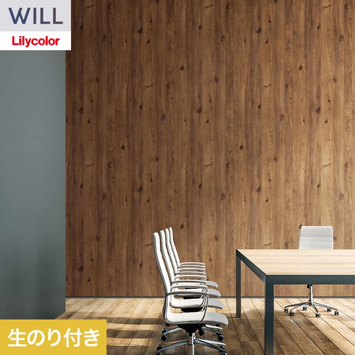 リリカラ 壁紙 クロス のり付き WILL ウッド 巾93cm LW-1525 : DIYSHOP
