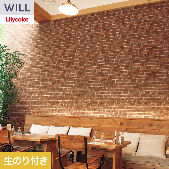 リリカラ　クロス　品番9335　50ｍ×2本 リリカラ 壁紙 クロス のり付き WILL ストーン＆マテリアル 巾92cm LW