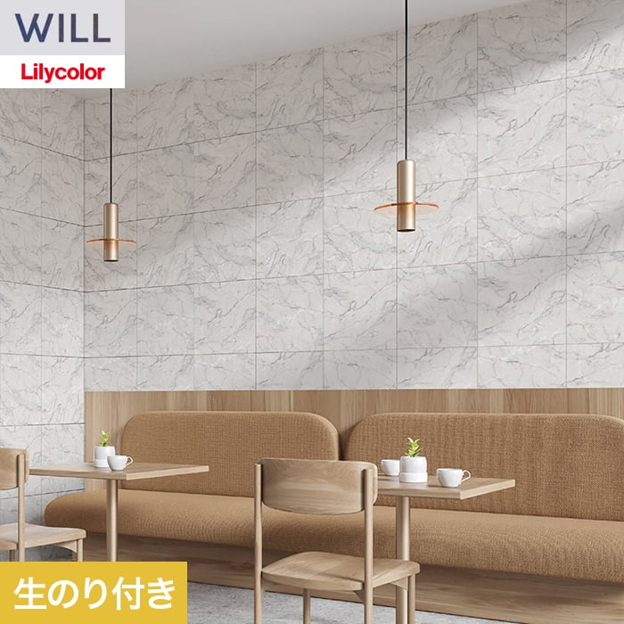 リリカラ 壁紙 クロス のり付き WILL ストーン＆マテリアル 巾92cm LW
