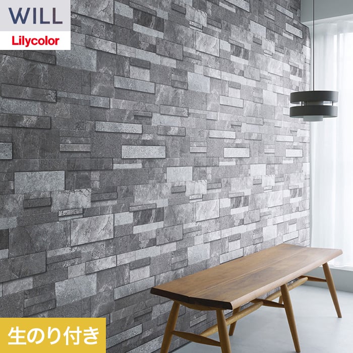 リリカラ 壁紙 クロス のり付き WILL ストーン＆マテリアル 巾93cm LW