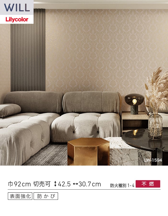 リリカラ 壁紙 クロス のり無し WILL パターン 巾92cm LW-1593・LW