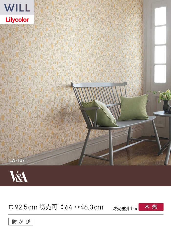 リリカラ 壁紙 クロス のり付き WILL V&A 巾92.5cm LW-1671 : DIYSHOP