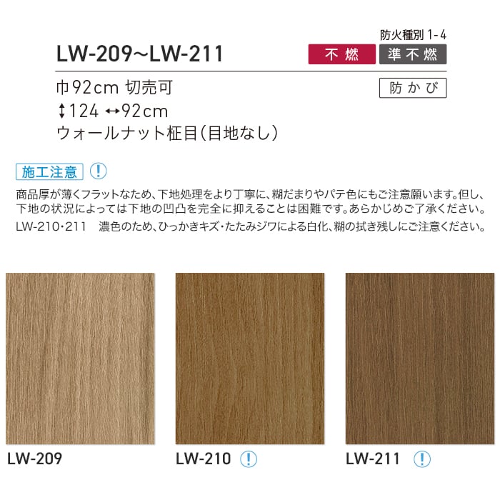 リリカラ 壁紙 クロス のり無し WILL マテリアル 木目柄 巾92cm LW-209