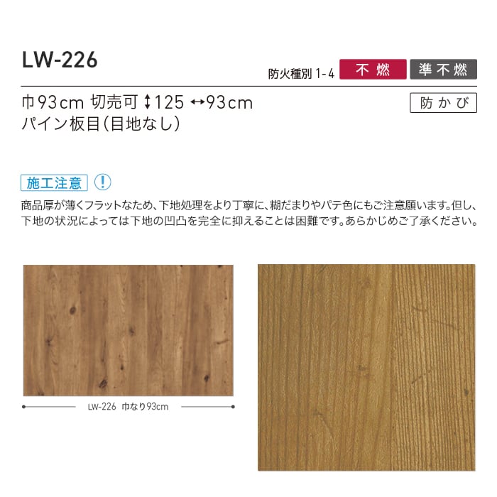 リリカラ 壁紙 クロス のり無し WILL マテリアル 木目柄 巾93cm LW-226