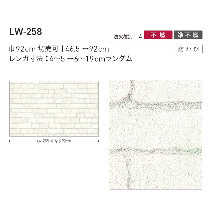 リリカラ 壁紙 クロス のり無し WILL マテリアル レンガ柄 巾92cm LW
