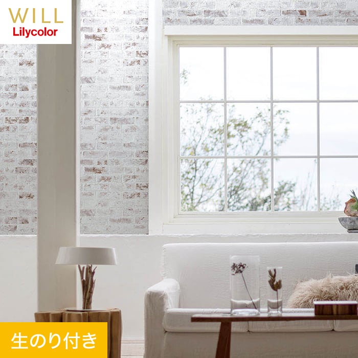 リリカラ 壁紙 クロス のり付き WILL マテリアル レンガ柄 巾93cm LW