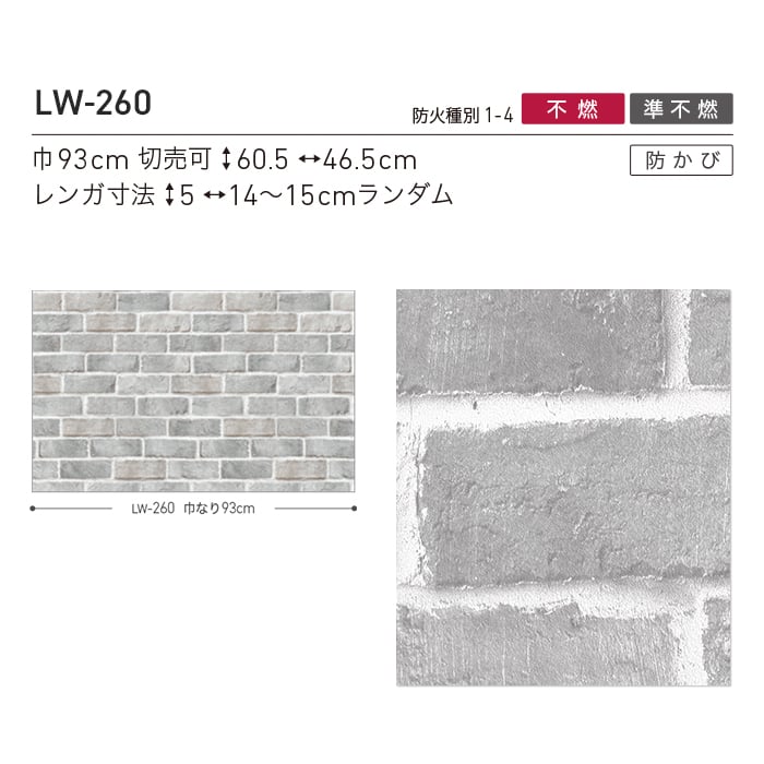 リリカラ 壁紙 クロス のり無し WILL マテリアル レンガ柄 巾93cm LW