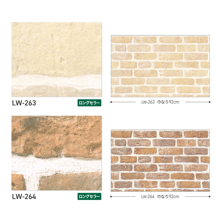 リリカラ 壁紙 クロス のり付き WILL マテリアル レンガ柄 巾92cm LW