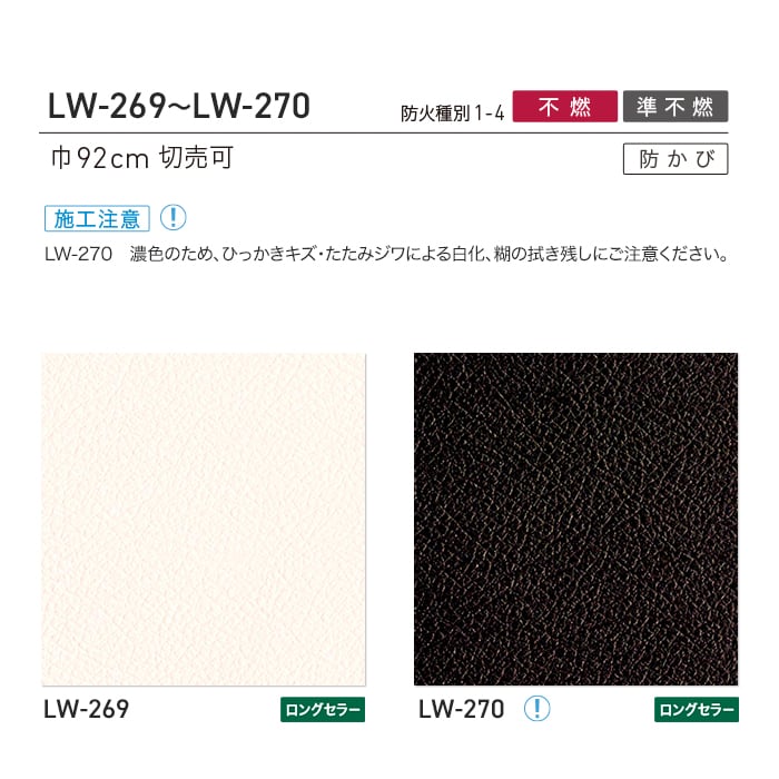 壁紙 クロス のり無し リリカラ WILL マテリアル 巾92cm LW-269・LW